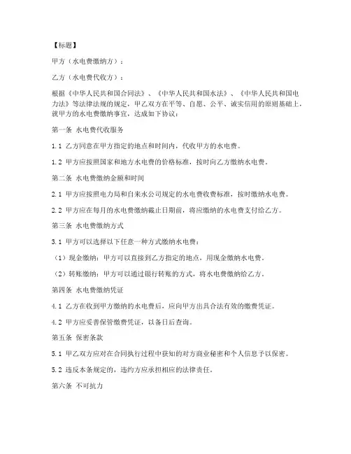 交水电费协议书_合同