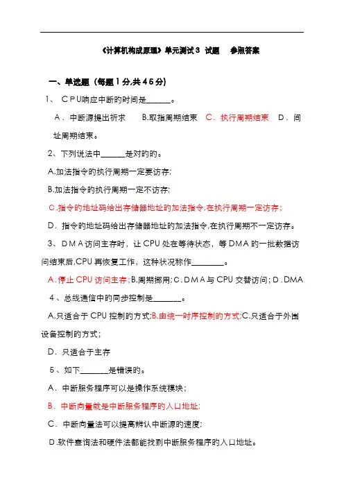 计算机组成原理-单元测试3-参考答案
