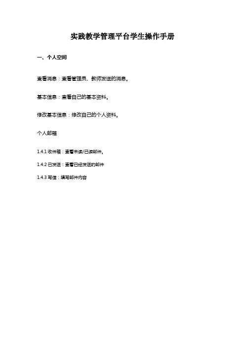 实践教学管理平台学生操作手册
