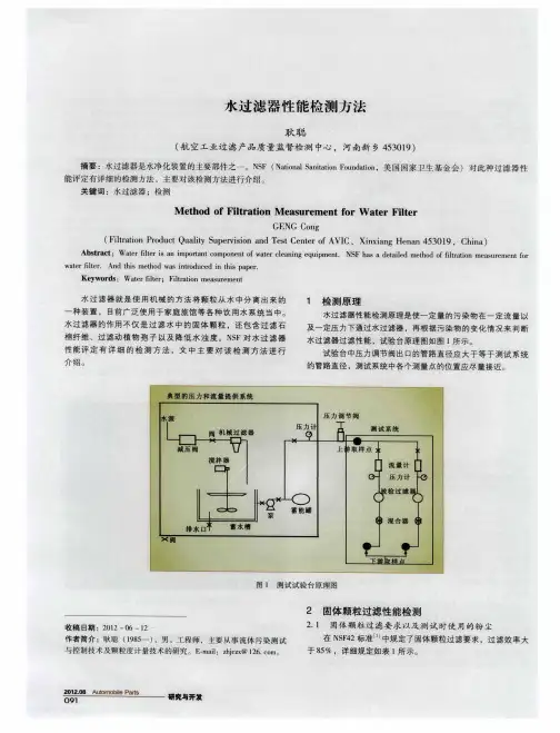 水过滤器性能检测方法
