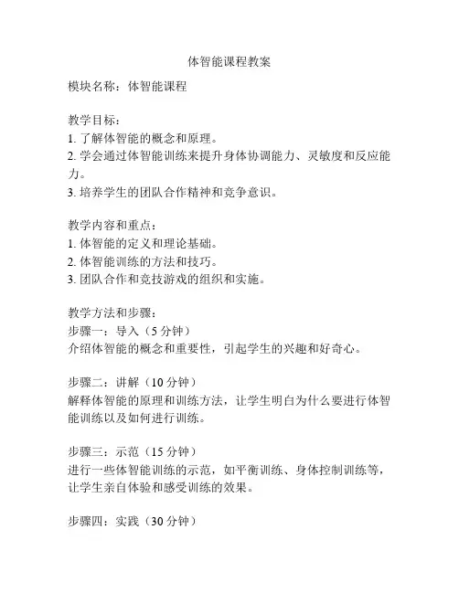 体智能课程教案
