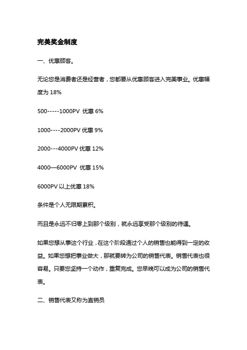 完美奖金制度
