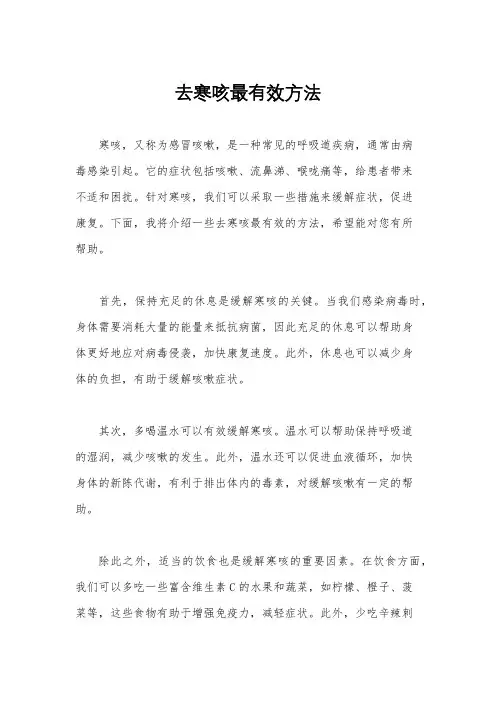 去寒咳最有效方法