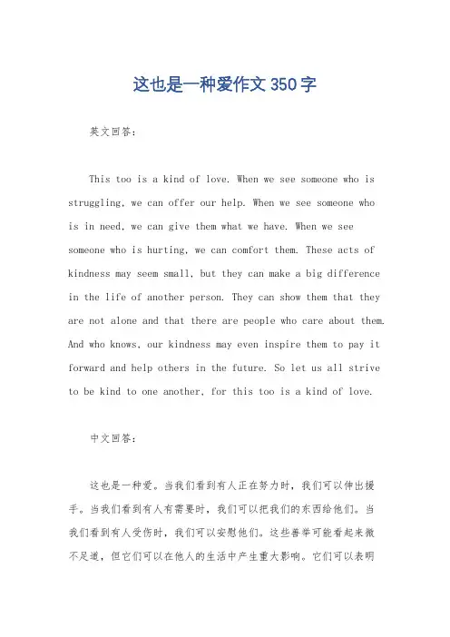 这也是一种爱作文350字