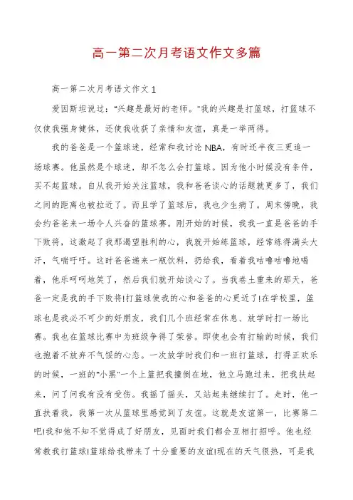 高一第二次月考语文作文多篇