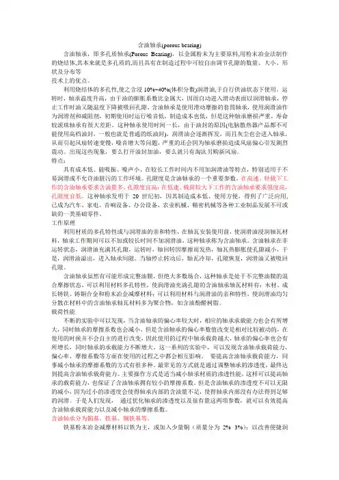 含油轴承