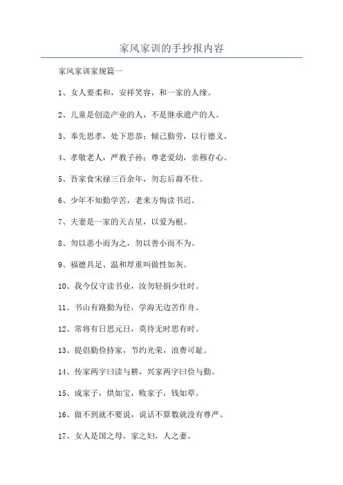 家风家训的手抄报内容