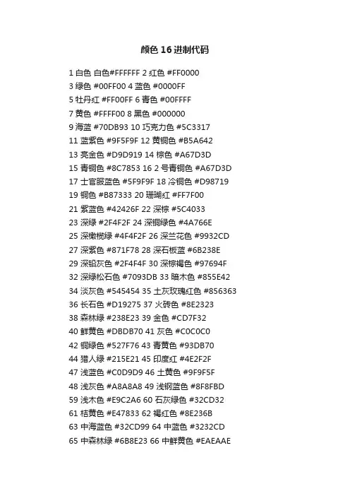 颜色16进制代码