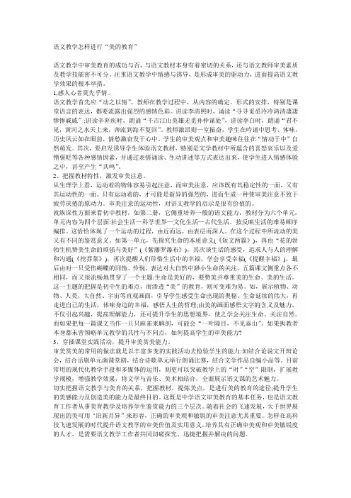 语文教学怎样进行“美的教育”