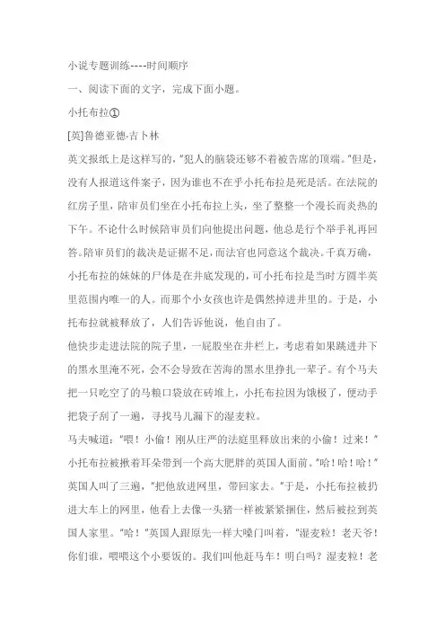 2023届高考语文复习：小说专题训练----时间顺序(含答案)