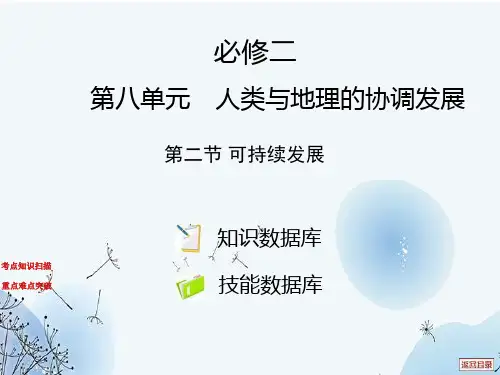 可持续发展PPT课件