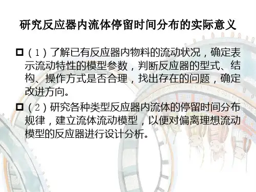停留时间分布