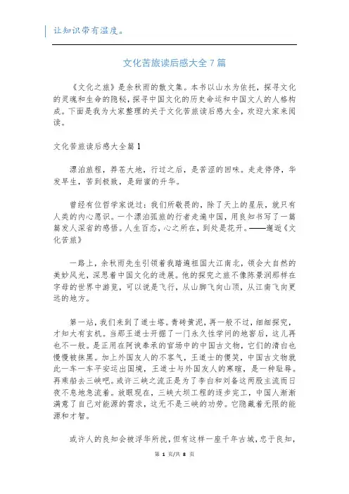 文化苦旅读后感大全7篇