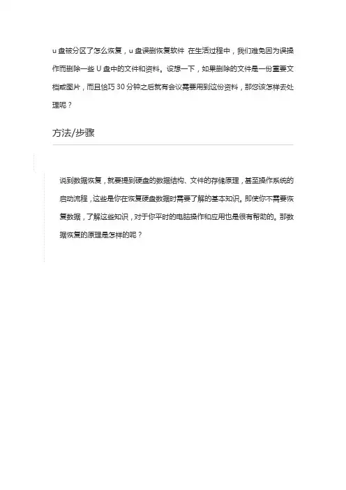 u盘被分区了怎么恢复,u盘误删恢复软件