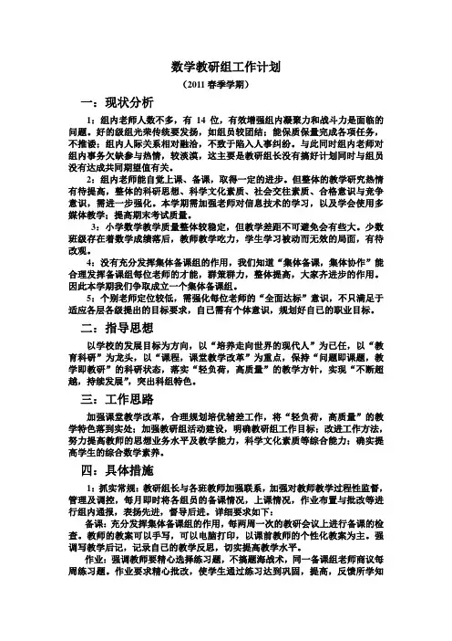 小学数学教研组长工作计划[1]