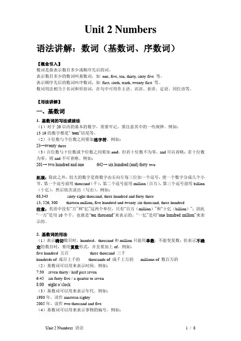 牛津版沪教版英语八年级(上)Unit 2 Numbers 语法讲解+练习+答案