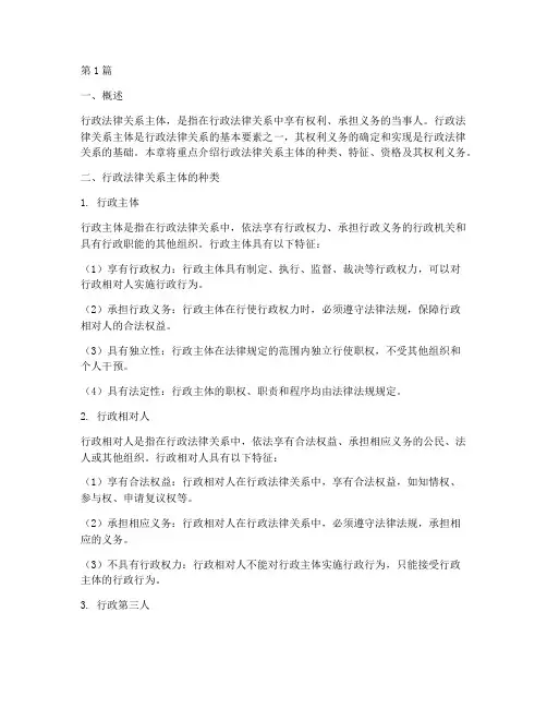 第三章行政法律关系主体(2篇)