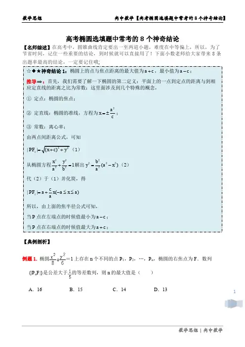 高考椭圆选填题中常考的8个神奇结论