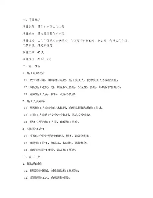 大门工程施工方案计划书