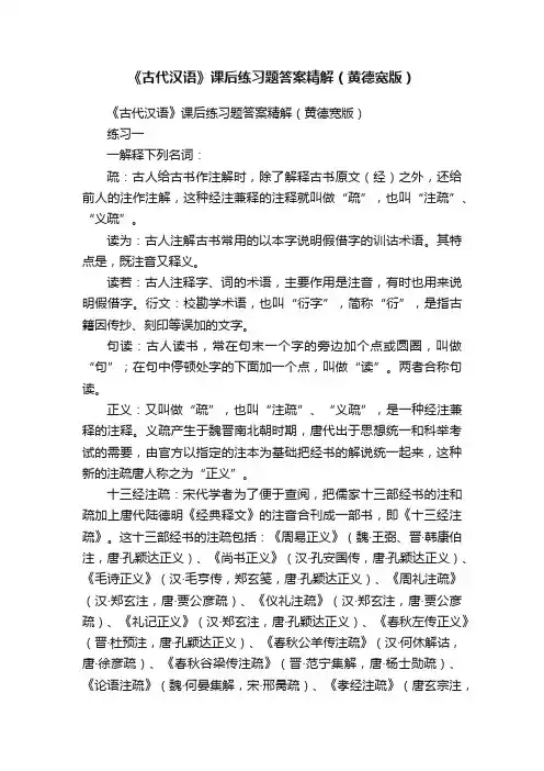 《古代汉语》课后练习题答案精解（黄德宽版）