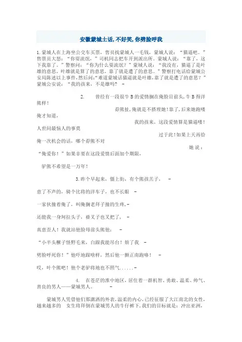 安徽蒙城土话