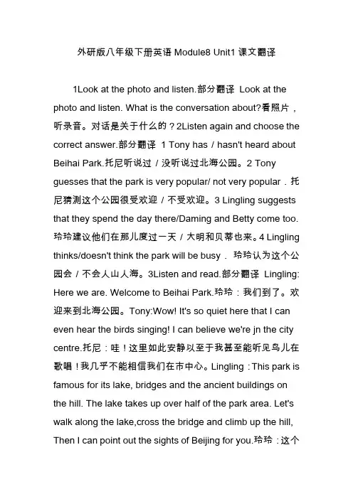 外研版八年级下册英语Module8 Unit1课文翻译