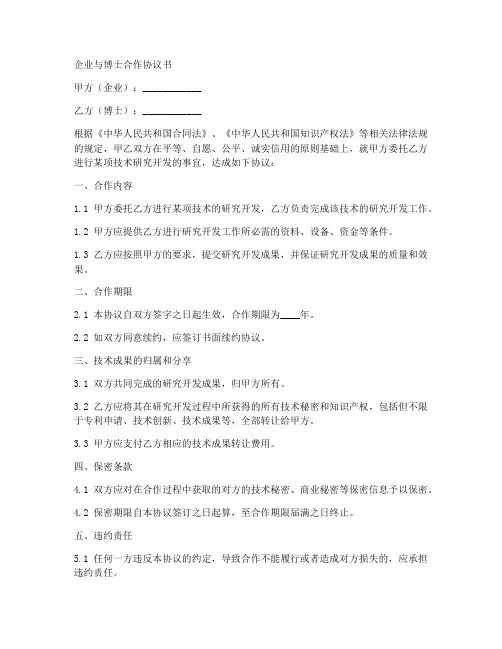 企业与搏士合作协议书模板
