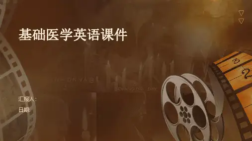 《基础医学英语》课件