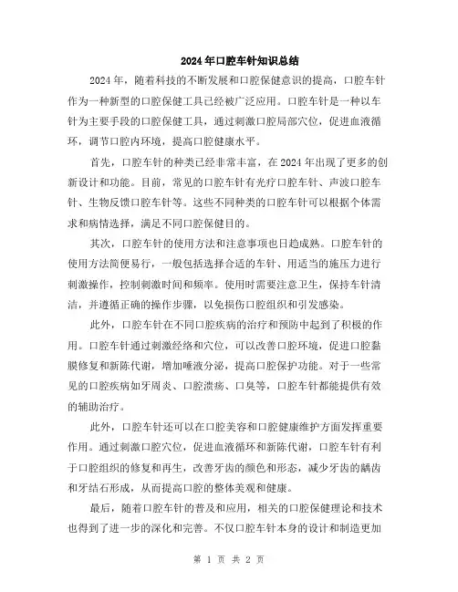 2024年口腔车针知识总结