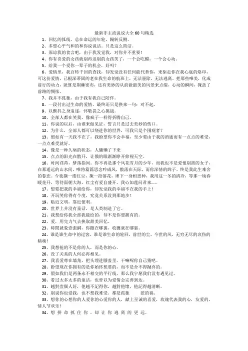 最新非主流说说大全60句精选
