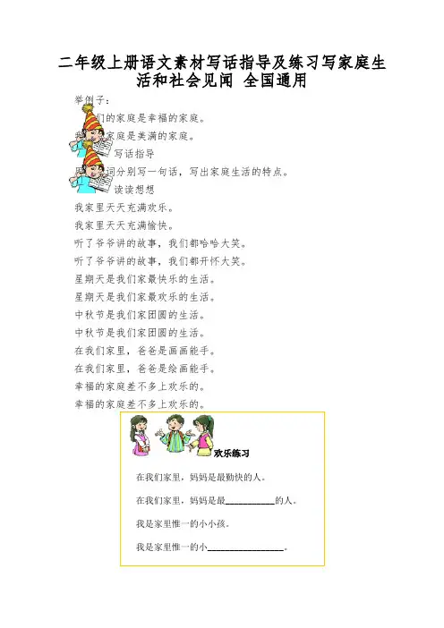 二年级上册语文素材写话指导及练习写家庭生活和社会见闻全国通用