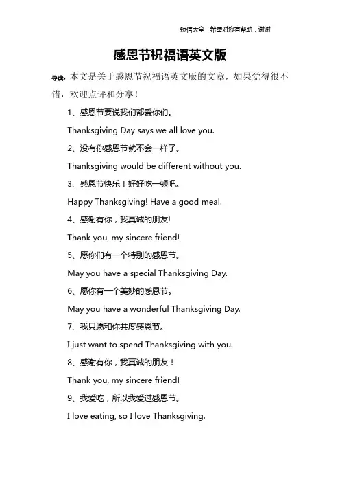 感恩节祝福语英文版