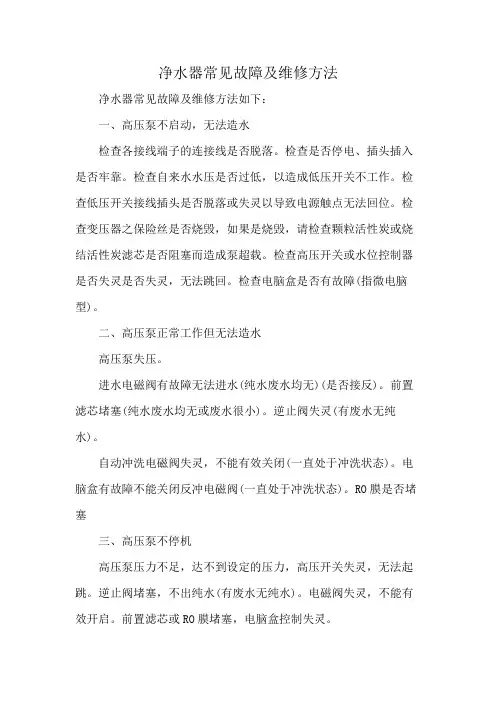 净水器常见故障及维修方法