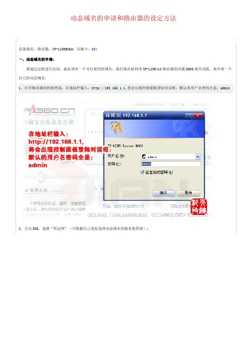 动态域名的申请和路由器的设定方法