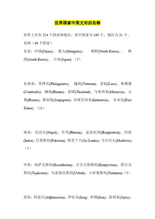 世界国家中英文对应名称
