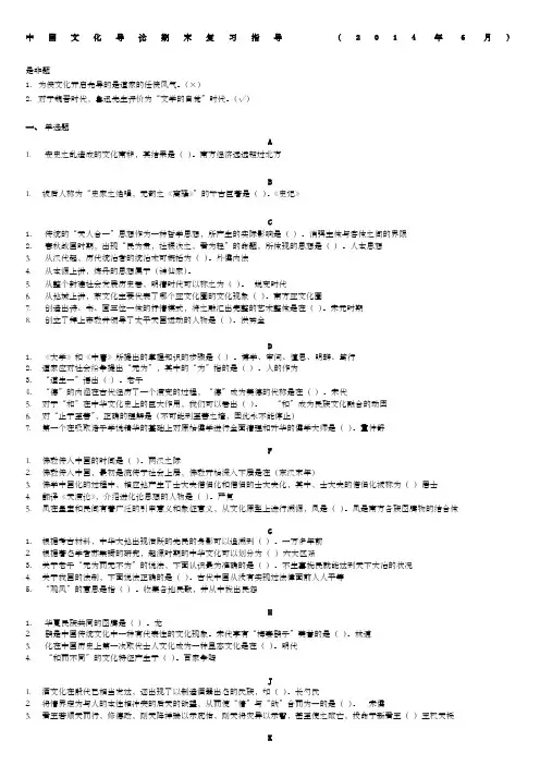 中国文化导论期末复习指导