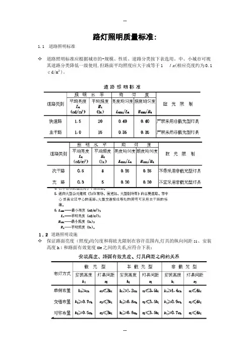 城市道路照明标准