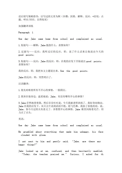 英语读后续写指导