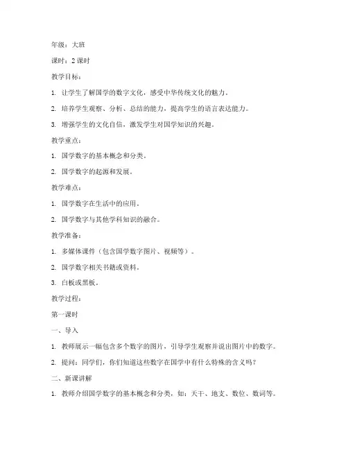 国学数字讲解教案模板范文