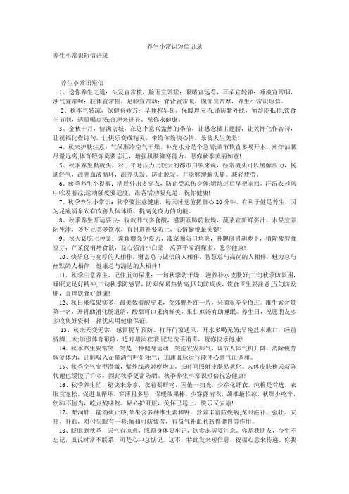 养生小常识短信语录