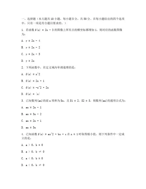 全国对口高考数学试卷