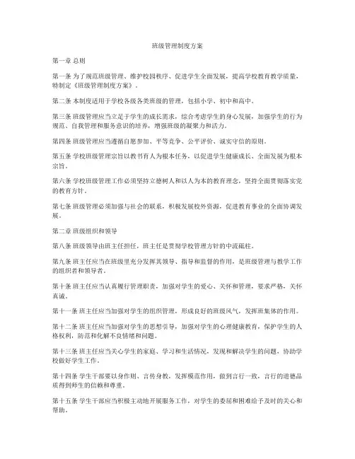 班级管理制度方案