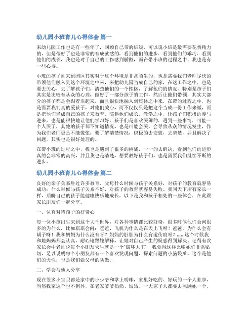 最新小班家长育儿心得(优秀6篇)