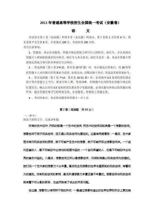 2011年安徽省高考语文试卷.doc