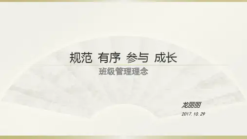 班主任技能比赛PPT