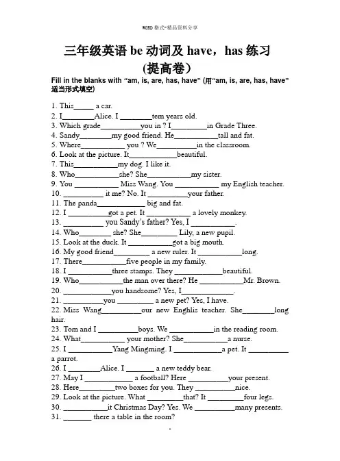 小学三年级英语be动词及have,has练习