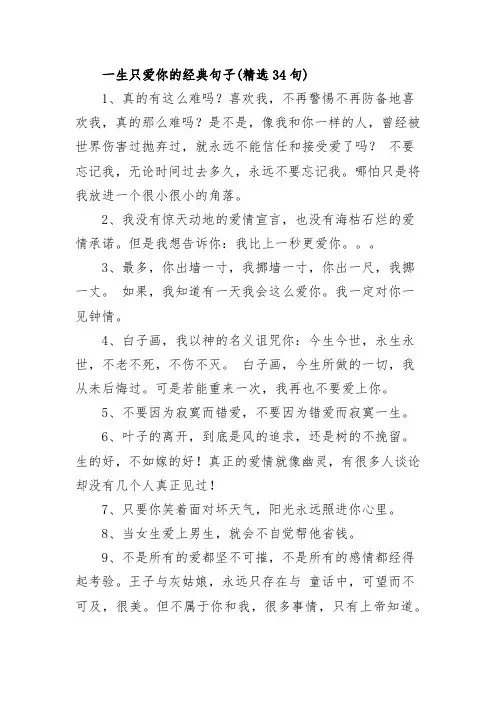 一生只爱你的经典句子