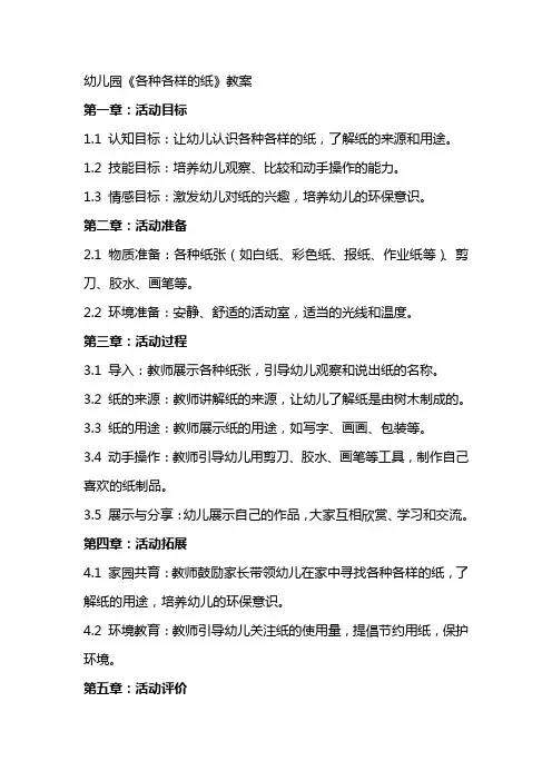幼儿园《各种各样的纸》教案