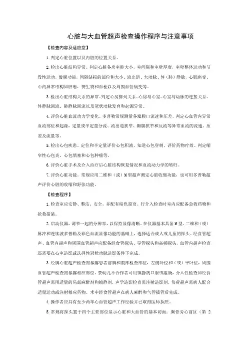 心脏与大血管超声检查操作程序与注意事项