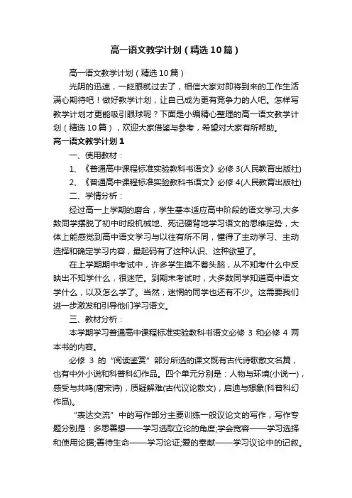 高一语文教学计划（精选10篇）
